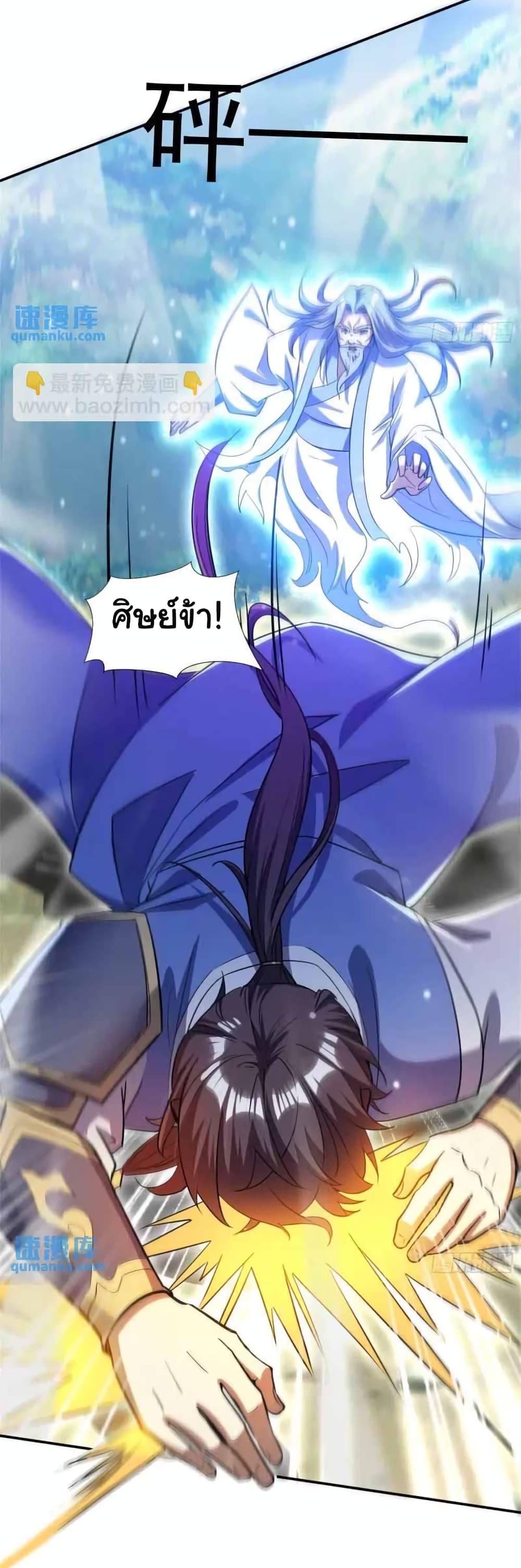 When The System Opens After The Age Of 100 ตอนที่ 23 หน้า 31