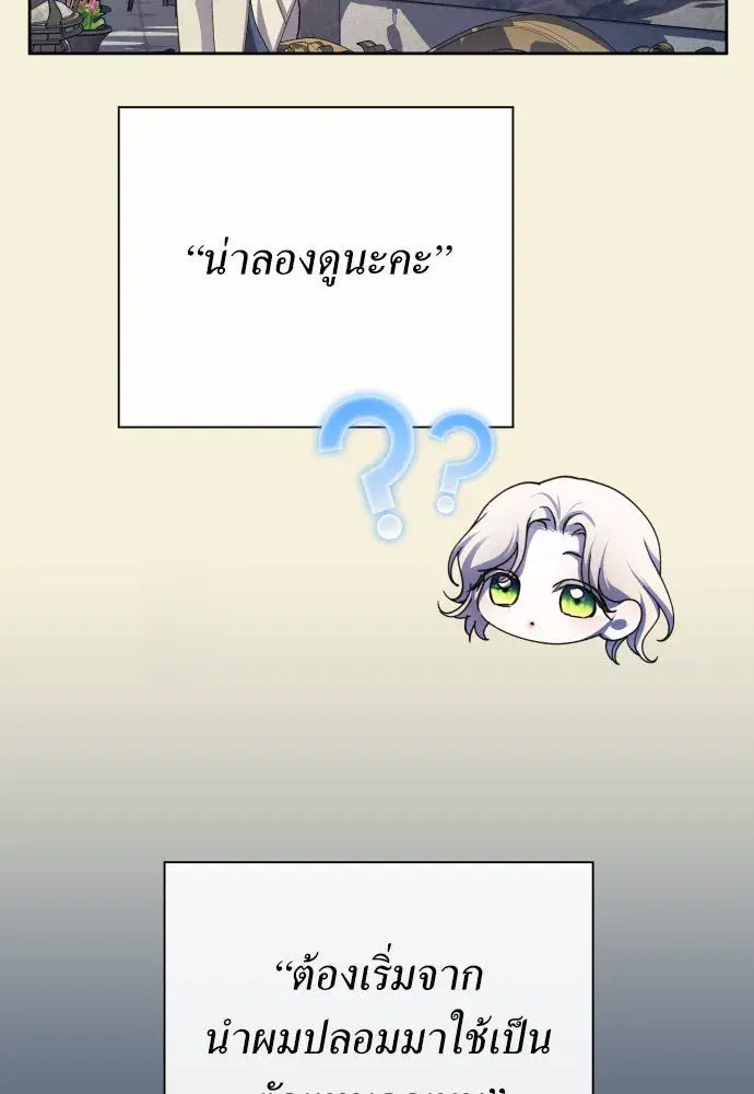 Your Throne ตอนที่ 167 หน้า 52