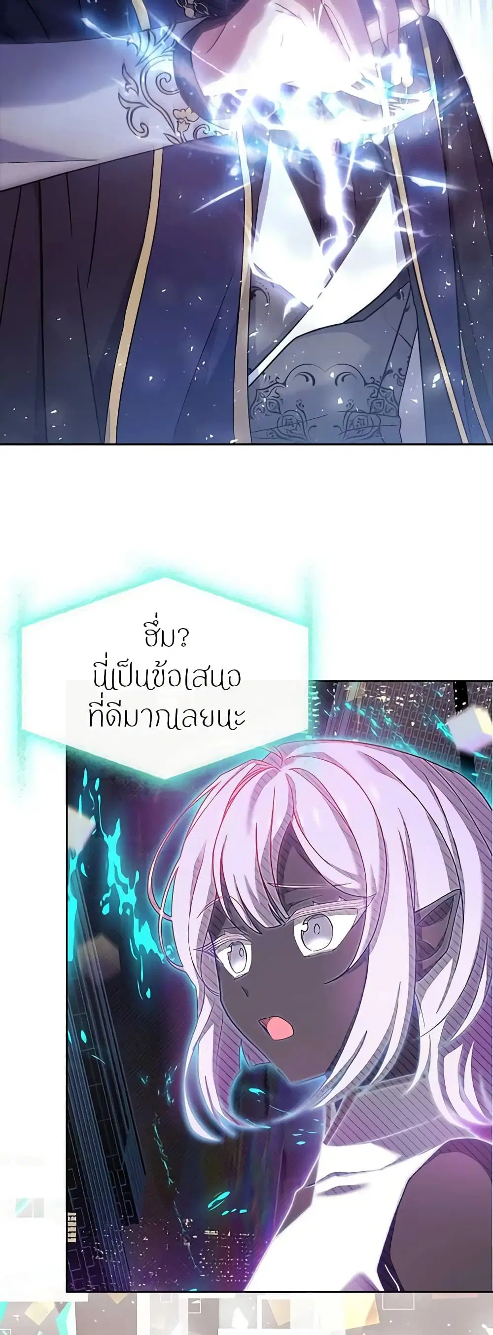 The Lady Needs a Break ตอนที่ 76 หน้า 41