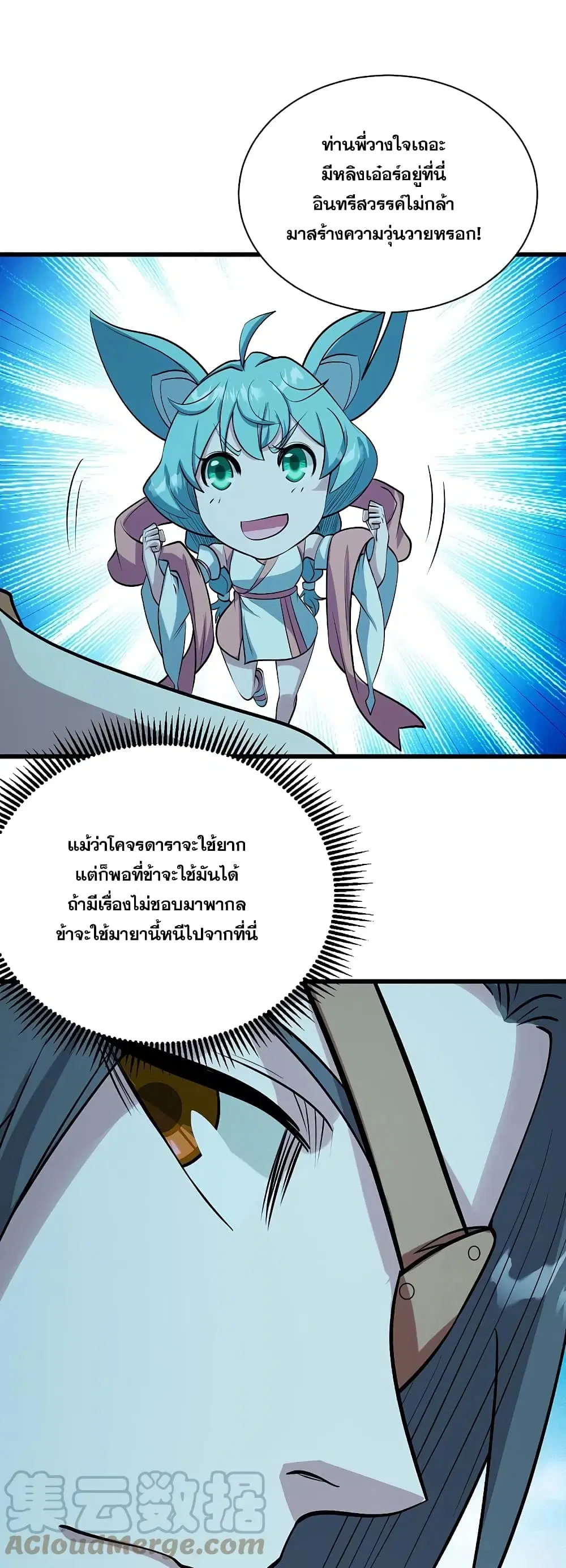 Matchless Emperor ตอนที่ 249 หน้า 23