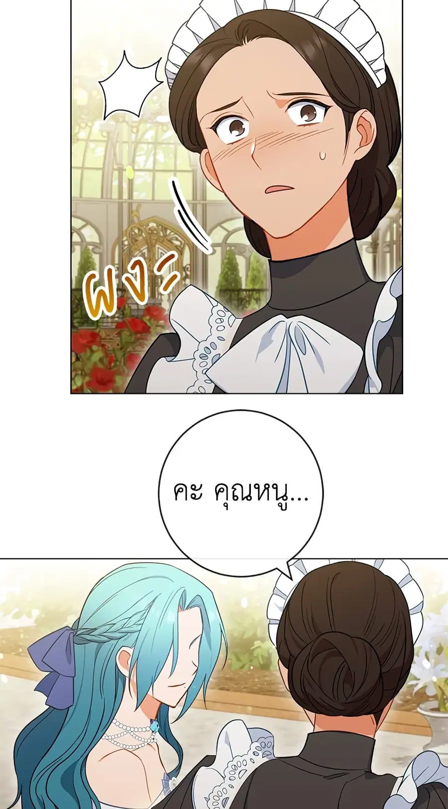 The Young Lady Is a Royal Chef ตอนที่ 84 หน้า 46