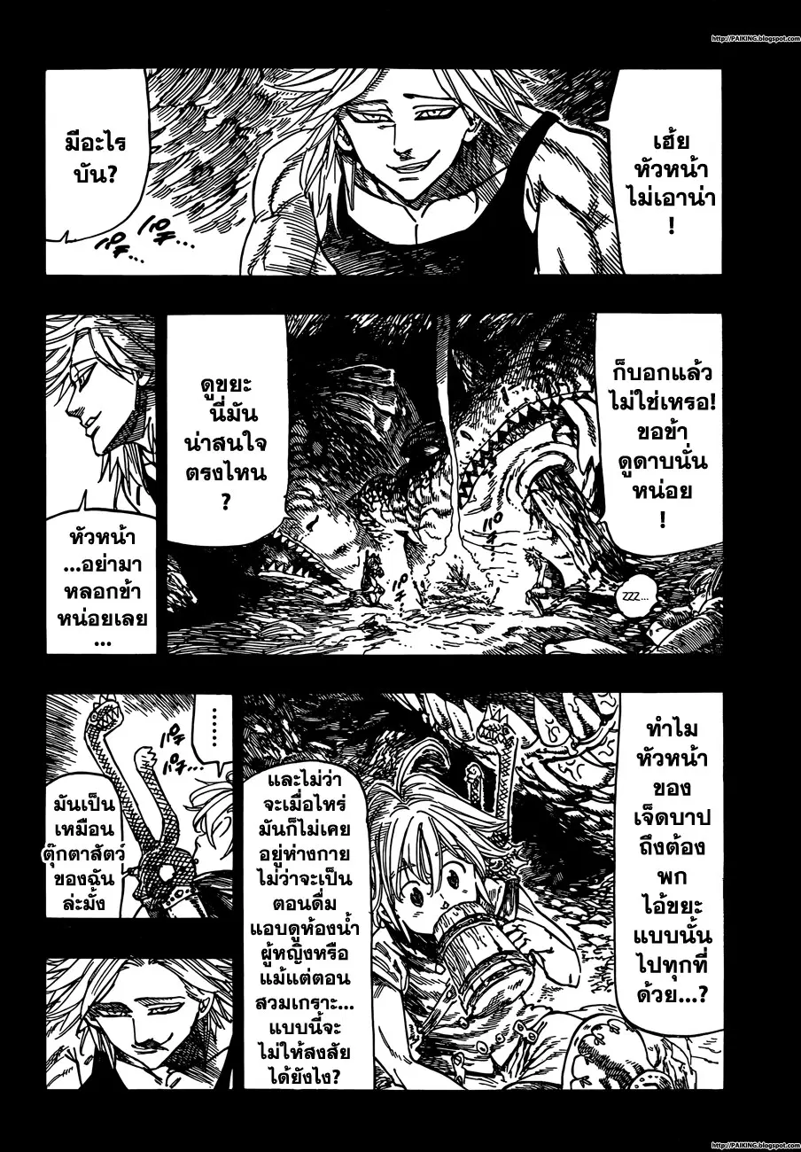 Nanatsu no Taizai ตอนที่ 9 หน้า 15
