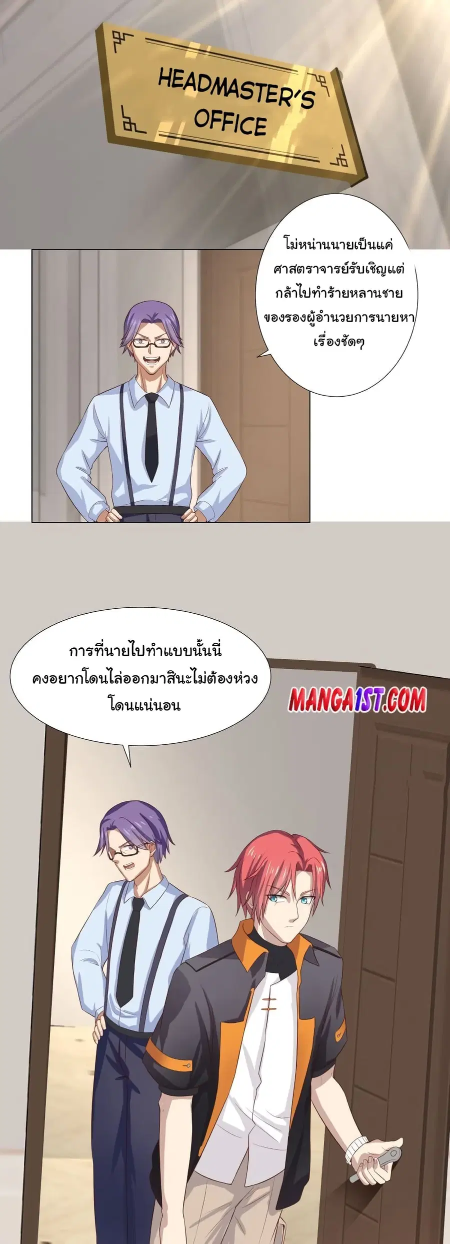 I Have a Dragon in My Body ตอนที่ 410 หน้า 4