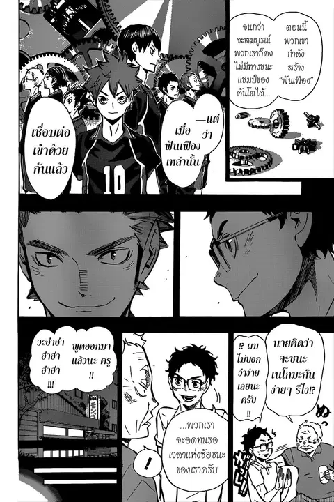 Haikyuu!! ตอนที่ 93 หน้า 5