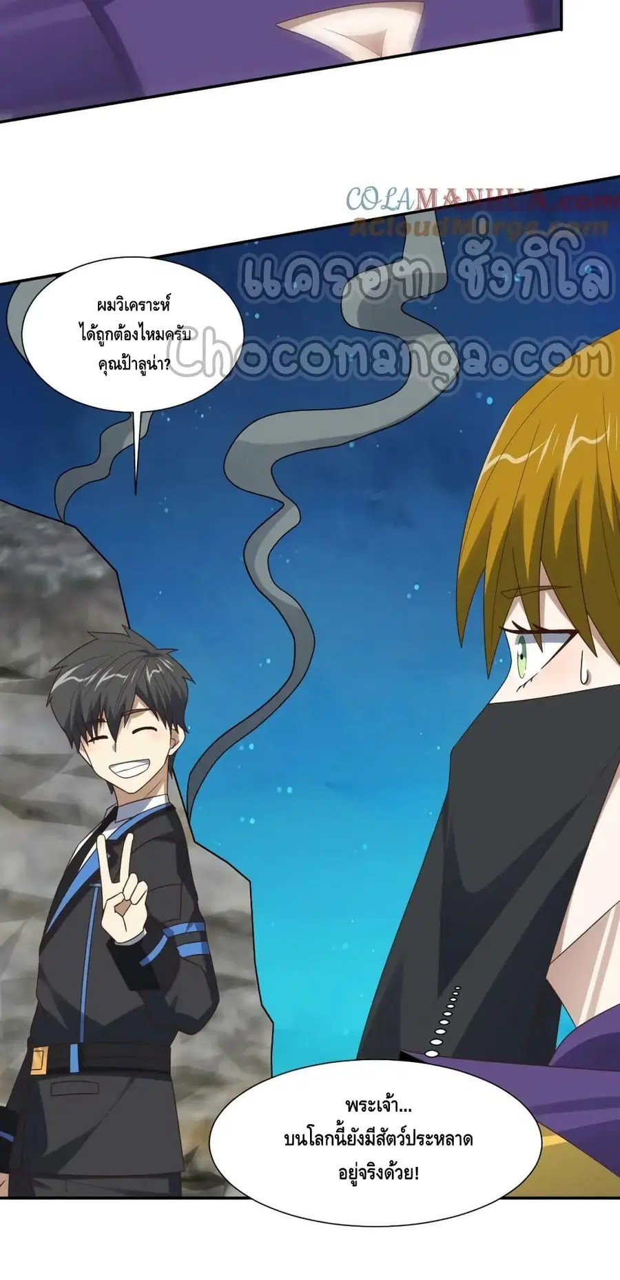 High Energy Strikes ตอนที่ 264 หน้า 31