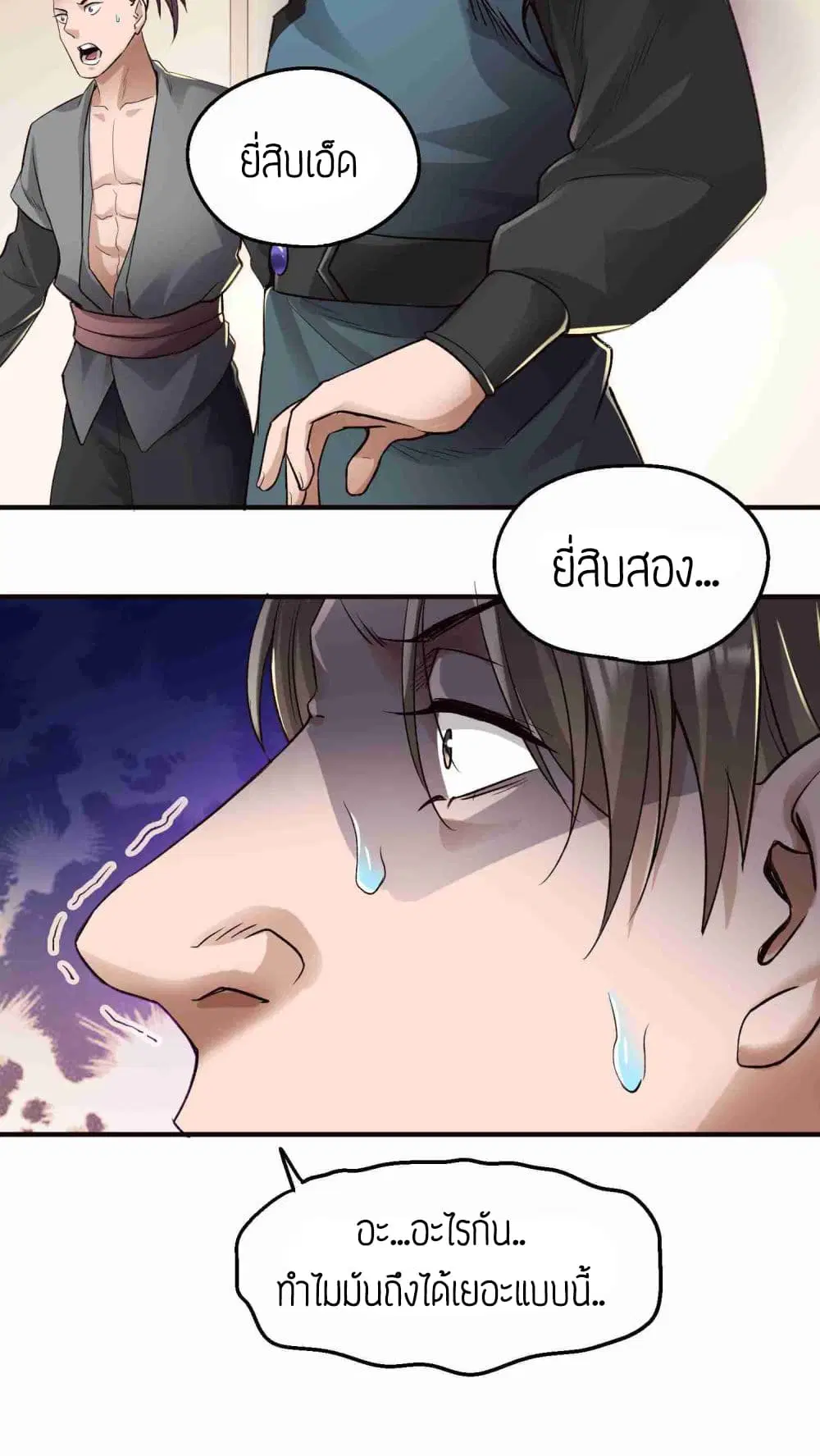 Super Warrior in Another World ตอนที่ 51 หน้า 28