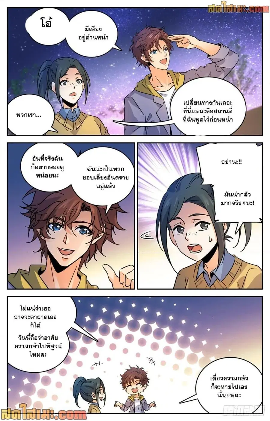 Versatile Mage ตอนที่ 548 หน้า 12