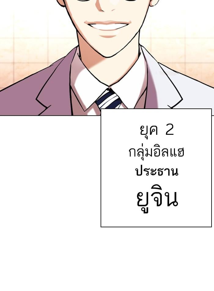 Lookism ตอนที่ 392 หน้า 193