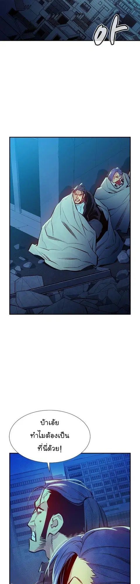 The Lone Necromancer ตอนที่ 80 หน้า 24