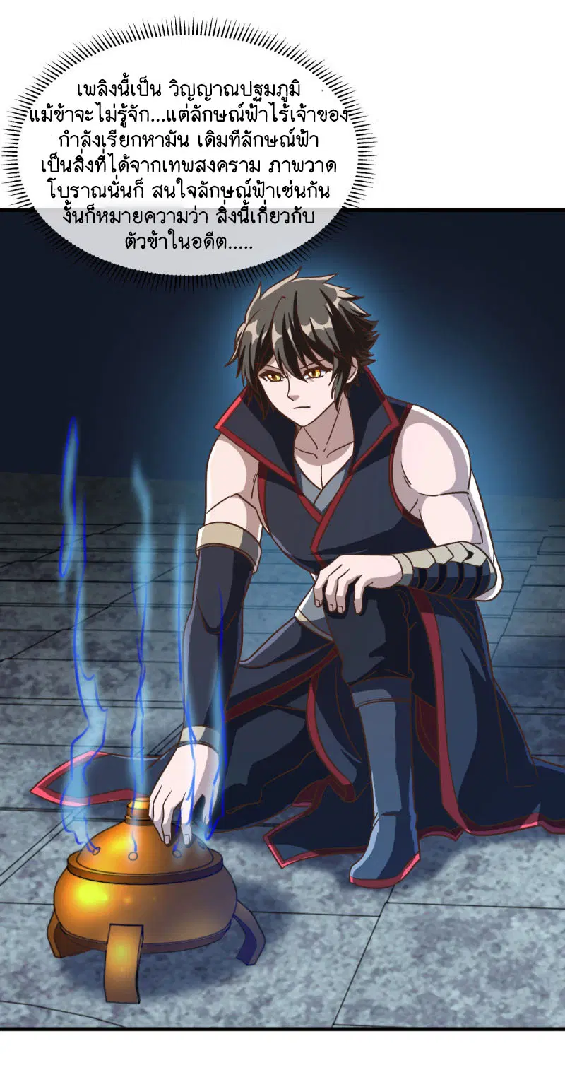 Peerless Battle Spirit ตอนที่ 670 หน้า 17