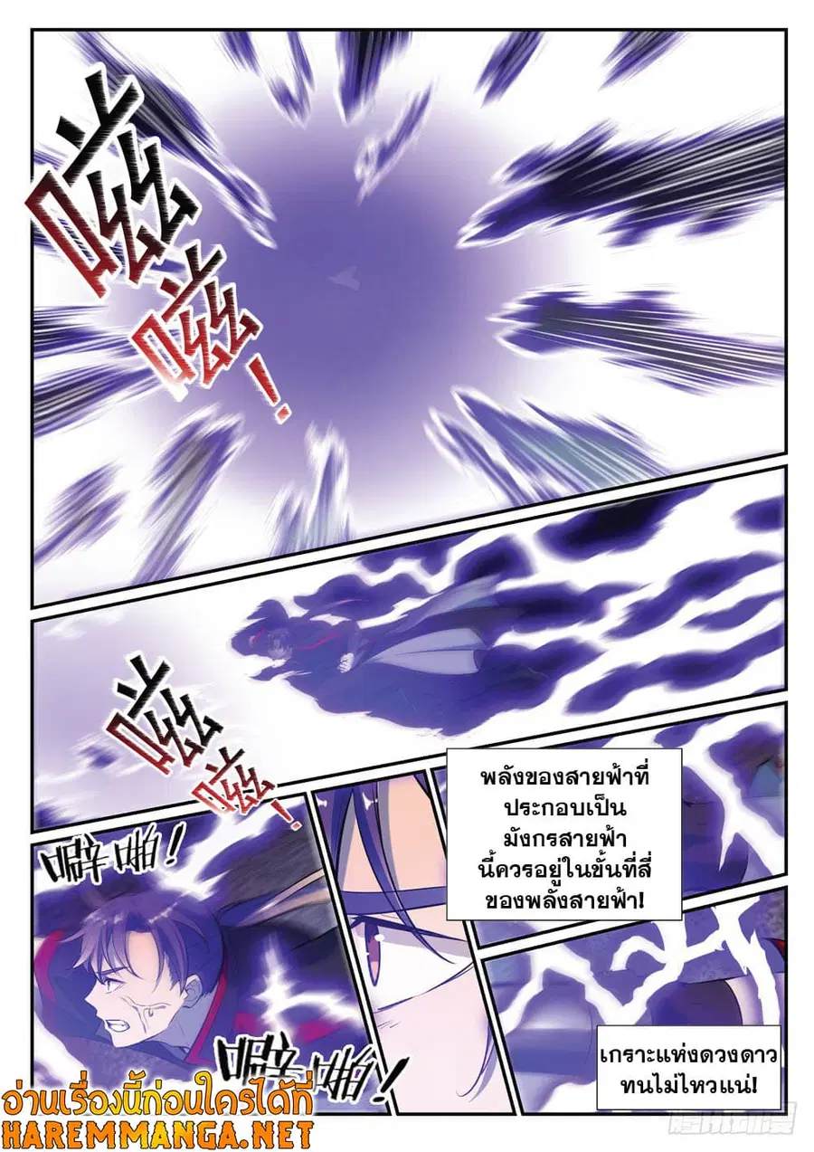 Bailian Chengshen ตอนที่ 417 หน้า 4