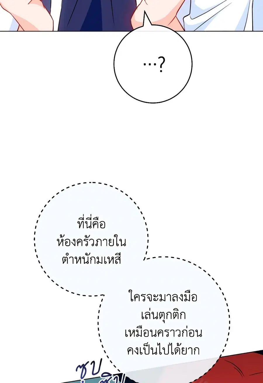 The Young Lady Is a Royal Chef ตอนที่ 146 หน้า 53