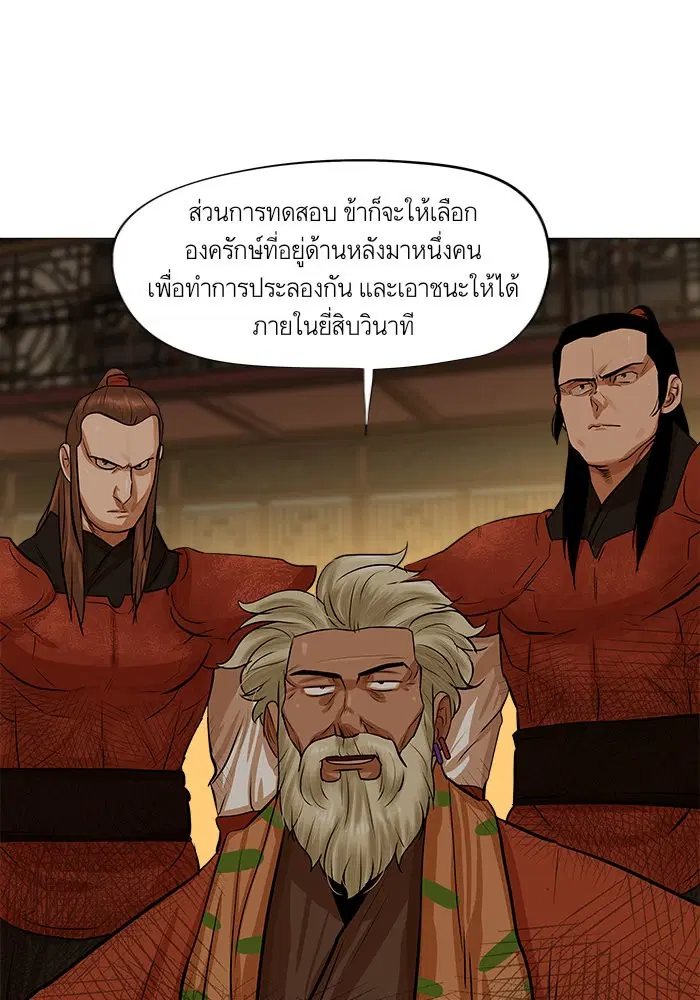 Escort Warrior ตอนที่ 38 หน้า 16
