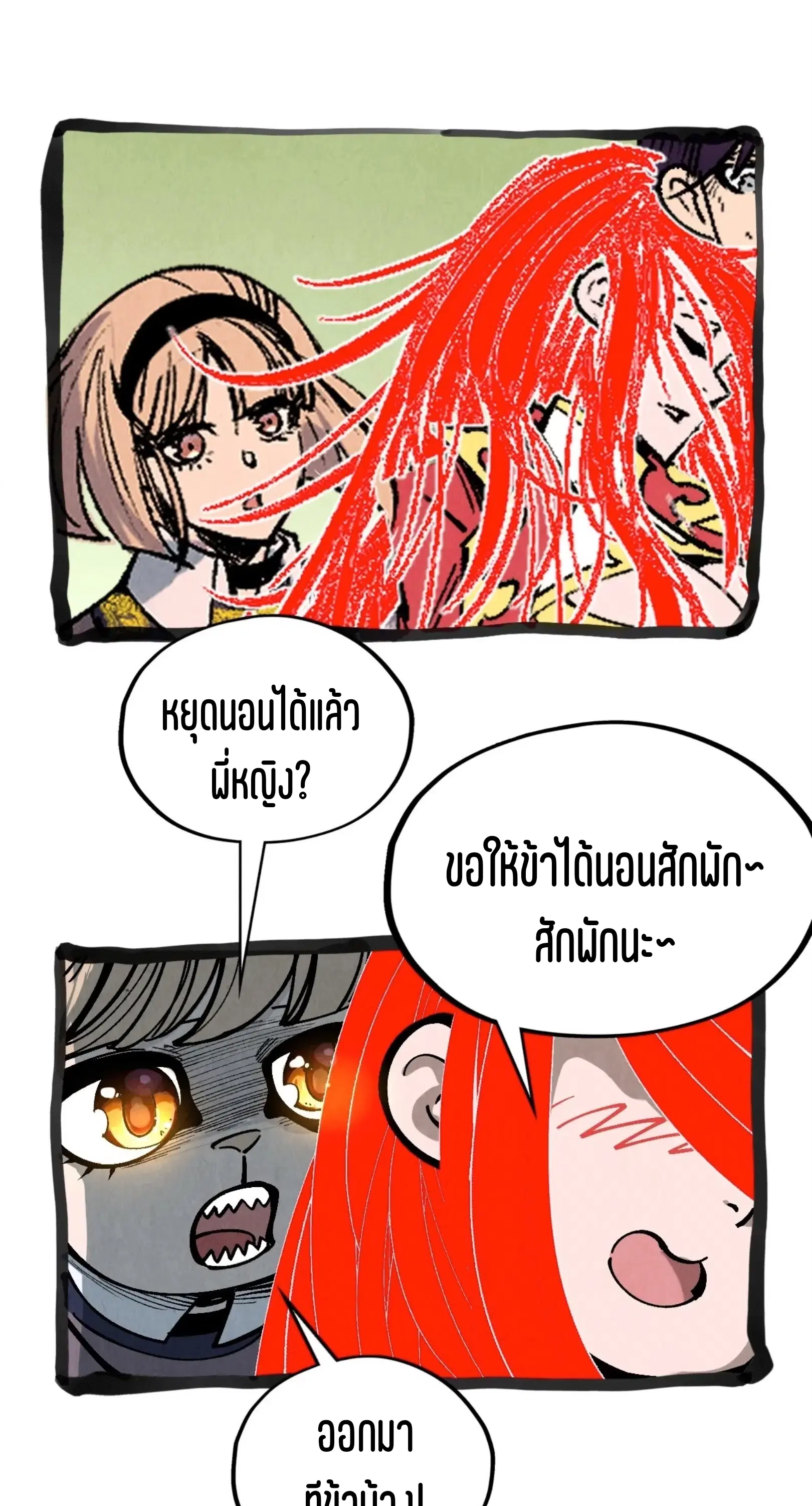 The Eternal Supreme ตอนที่ 321 หน้า 59