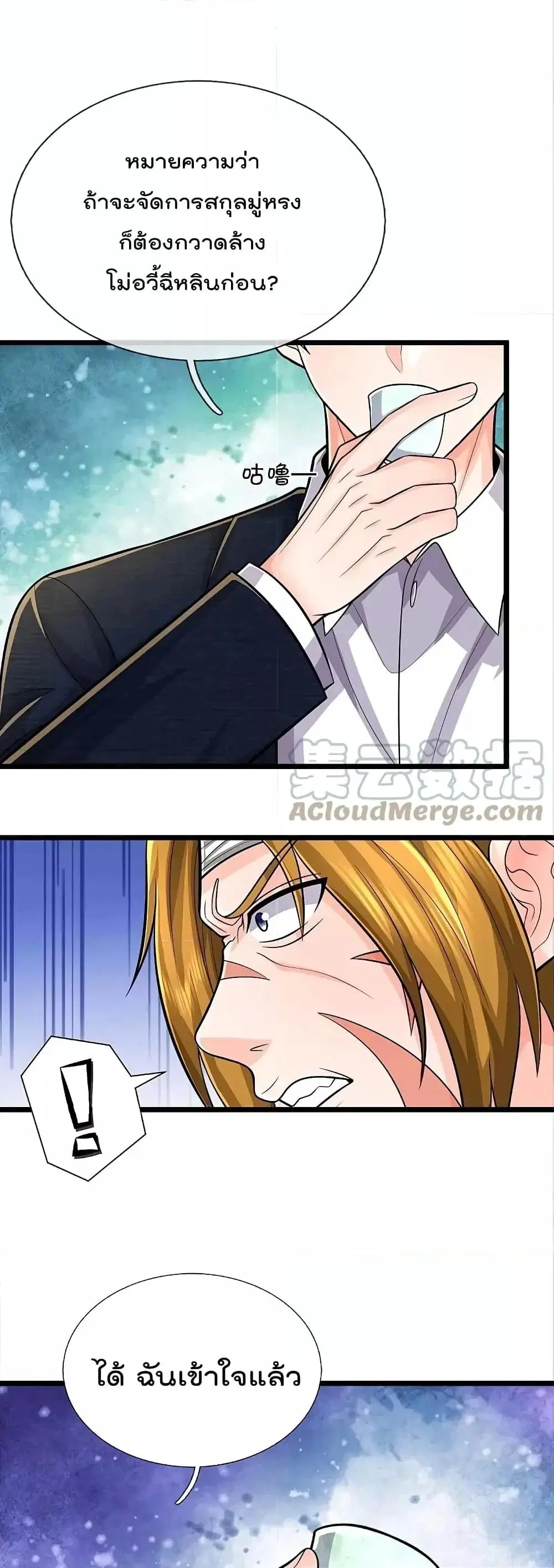 I’m the Great Immortal ตอนที่ 537 หน้า 4