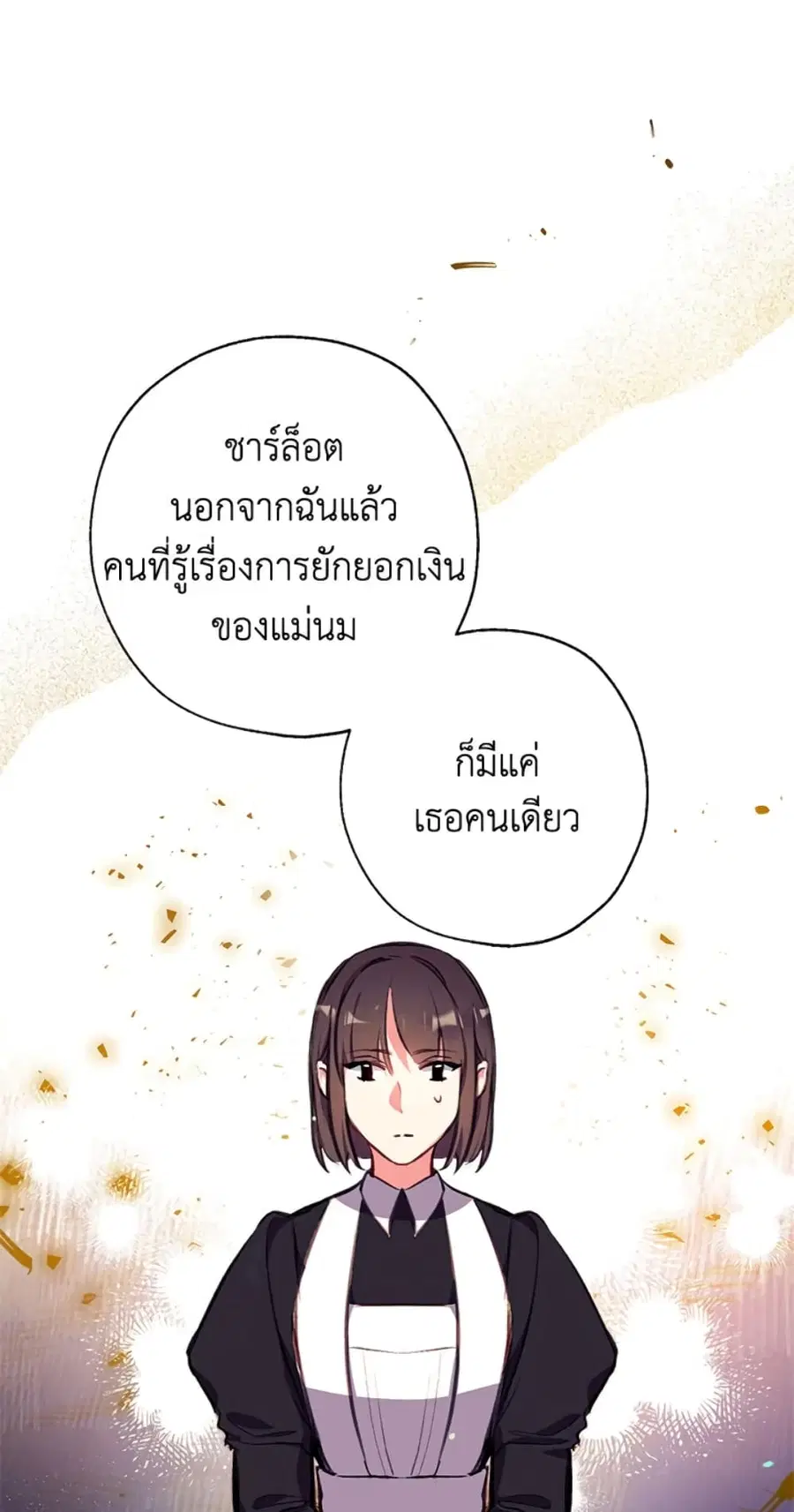 Can We Become a Family? ตอนที่ 5 หน้า 58