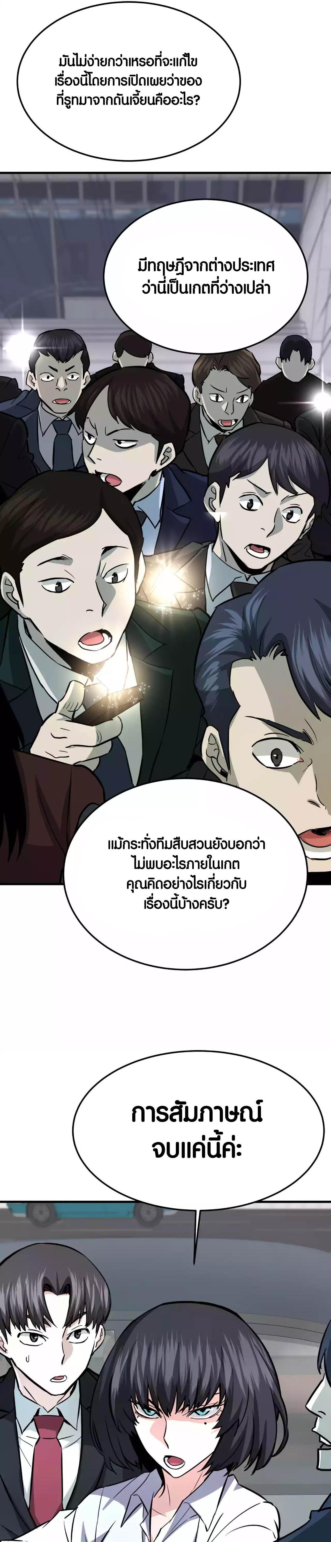 Han Dae Sung That Returned From Hell ตอนที่ 75 หน้า 13