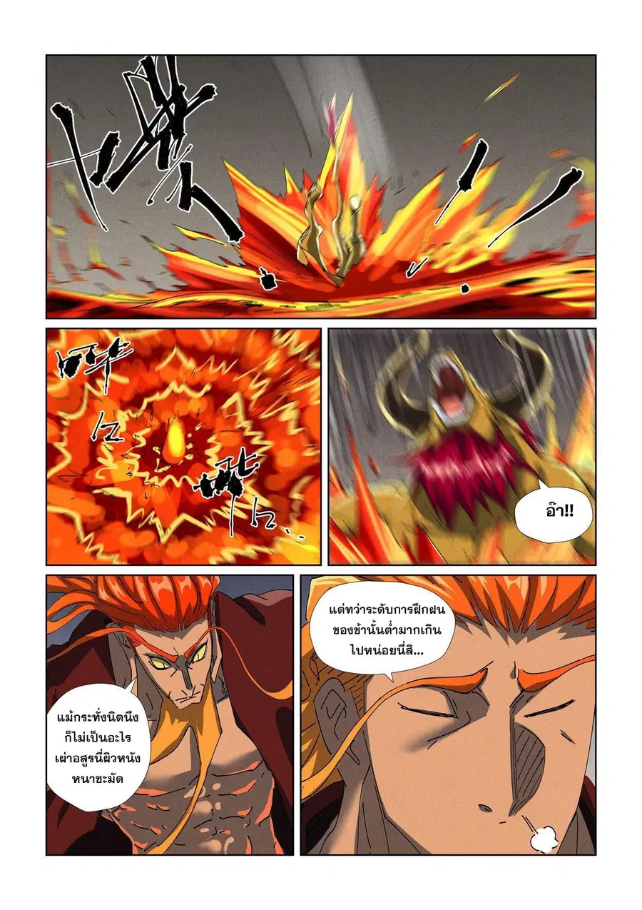 Tales of Demons and Gods ตอนที่ 476.1 หน้า 6