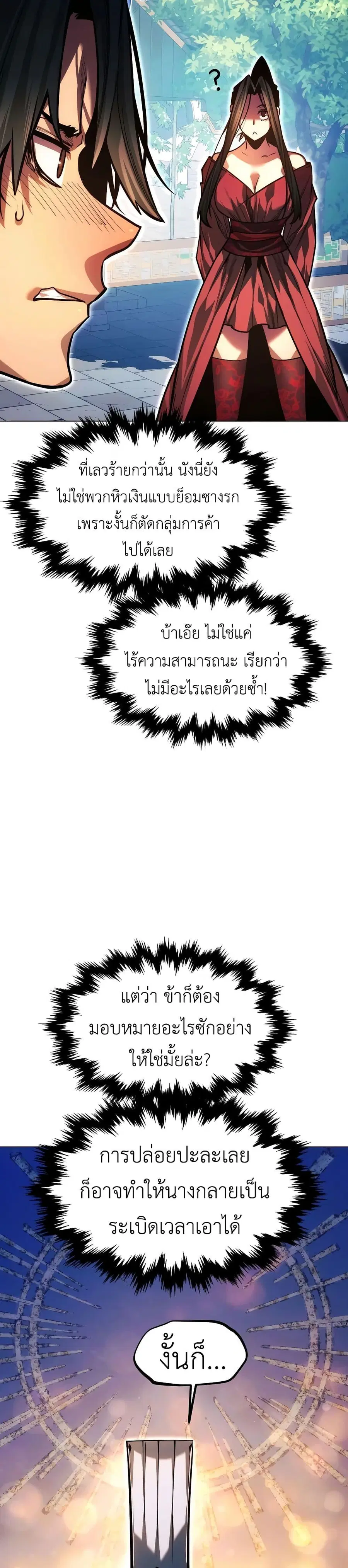 A Modern Man Who Got Transmigrated Into the Murim World ตอนที่ 92 หน้า 55