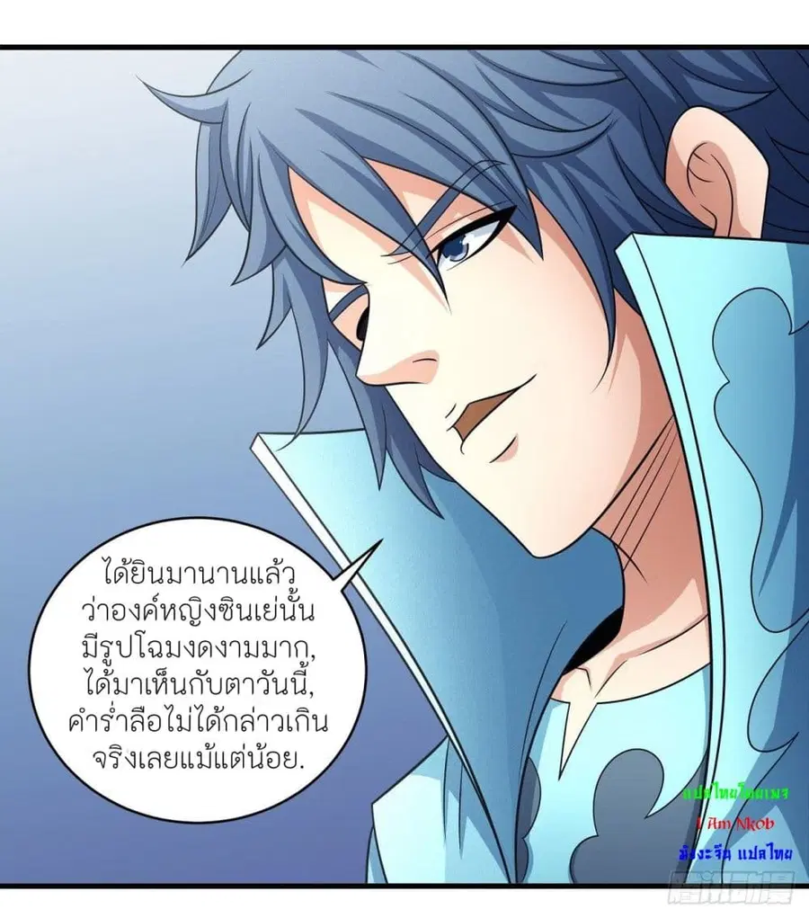 God of Martial Arts ตอนที่ 456 หน้า 8