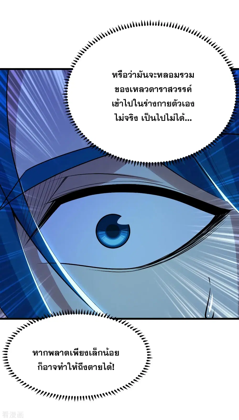 Matchless Emperor ตอนที่ 187 หน้า 23