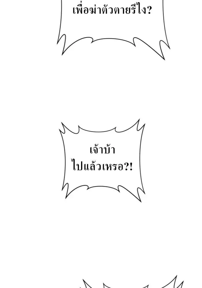 Your Throne ตอนที่ 100 หน้า 74
