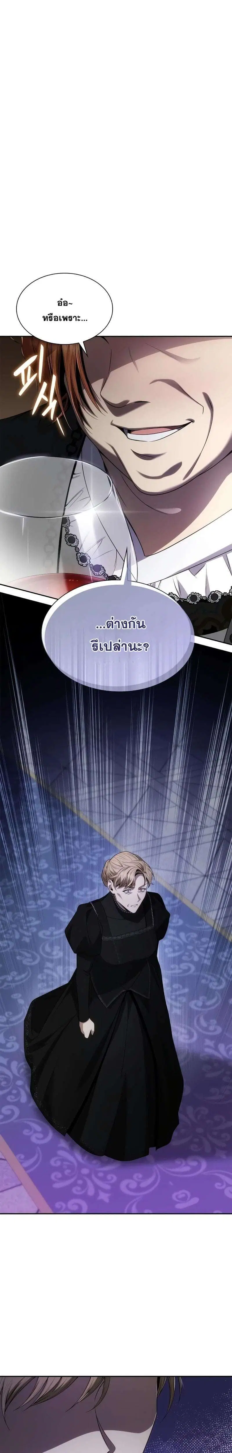Sister I Am the Queen in This Life ตอนที่ 64 หน้า 24