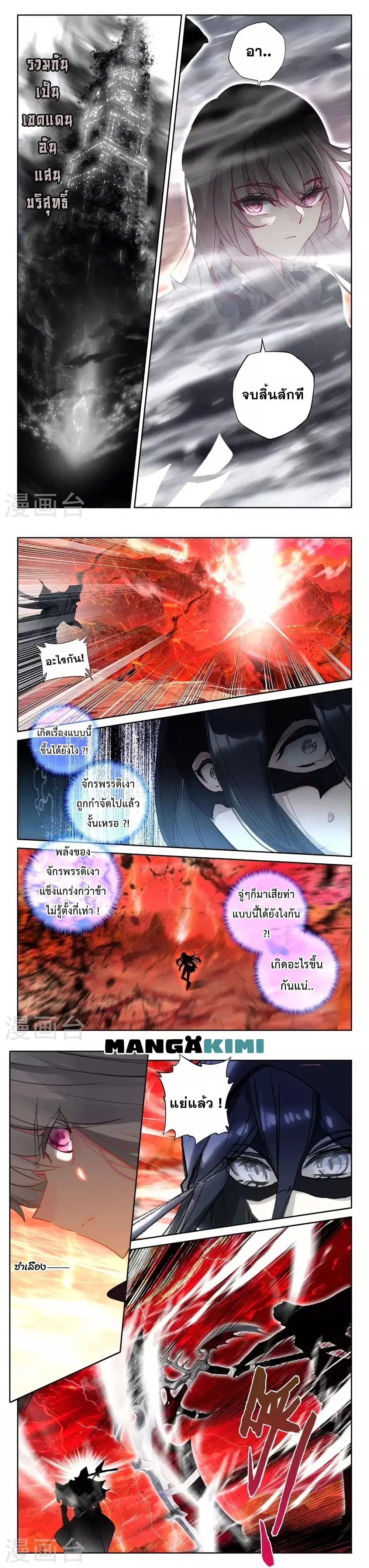Shen Yin Wang Zuo ตอนที่ 207 หน้า 7