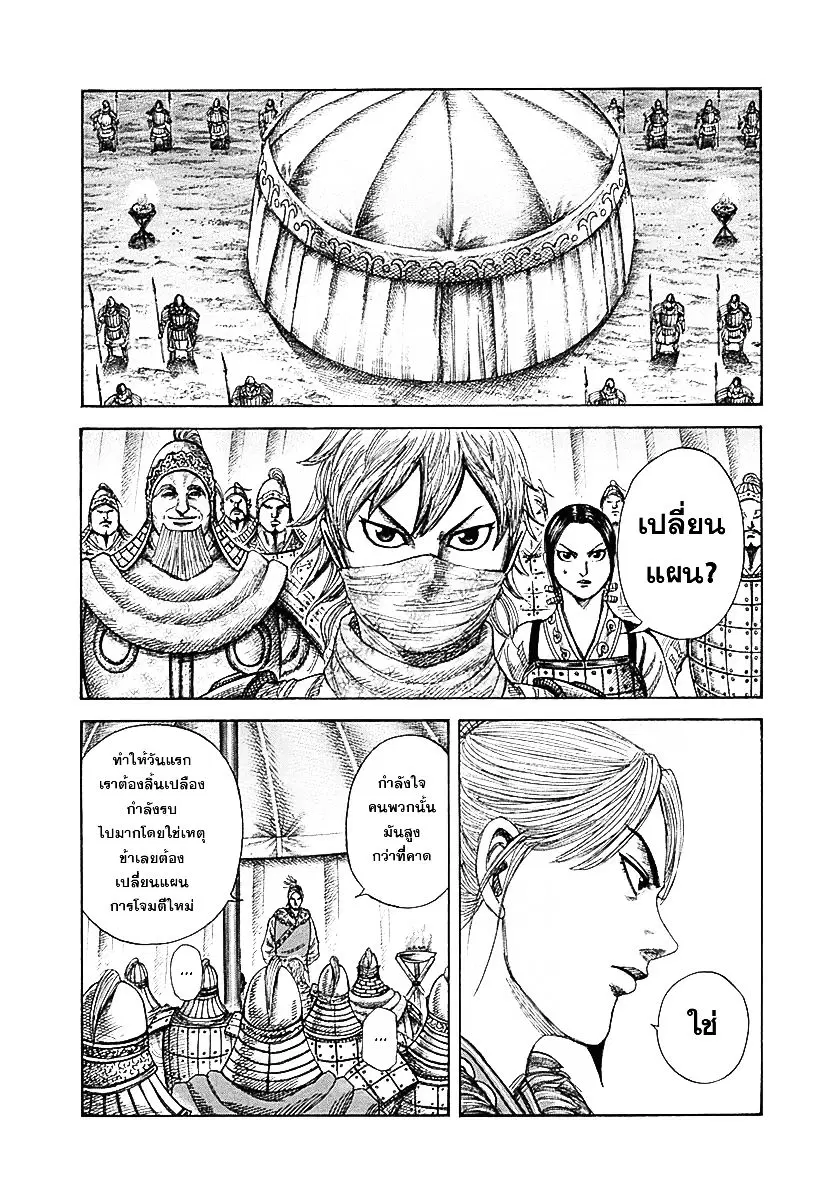 Kingdom ตอนที่ 335 หน้า 9