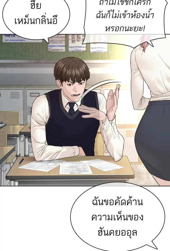 How to Fight ตอนที่ 141 หน้า 93