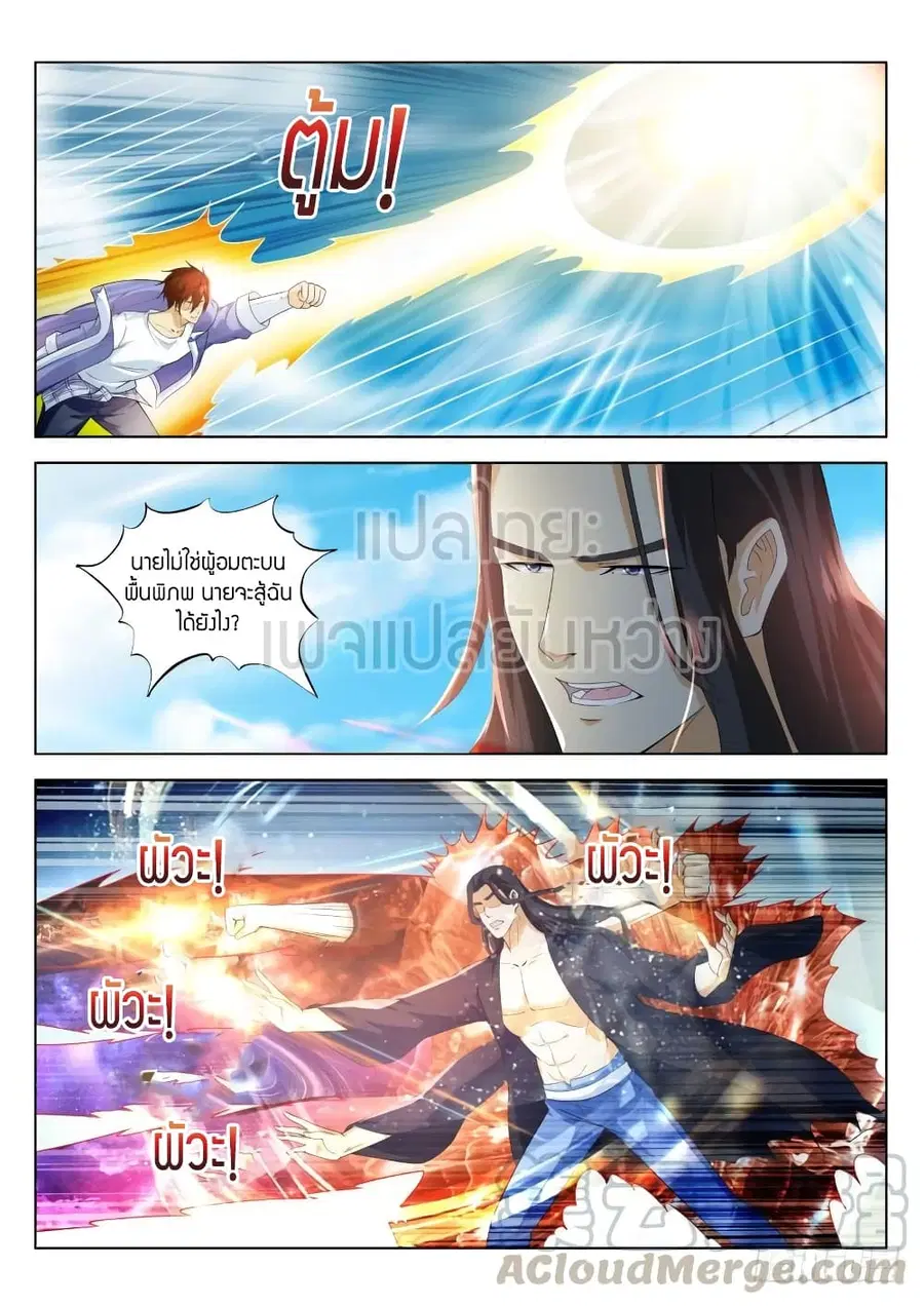 Rebirth Of The Urban Immortal Cultivator ตอนที่ 328 หน้า 9