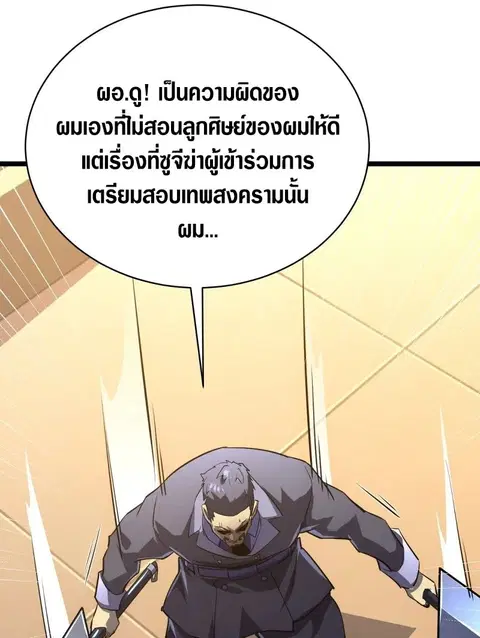 Rise From The Rubble ตอนที่ 140 หน้า 22