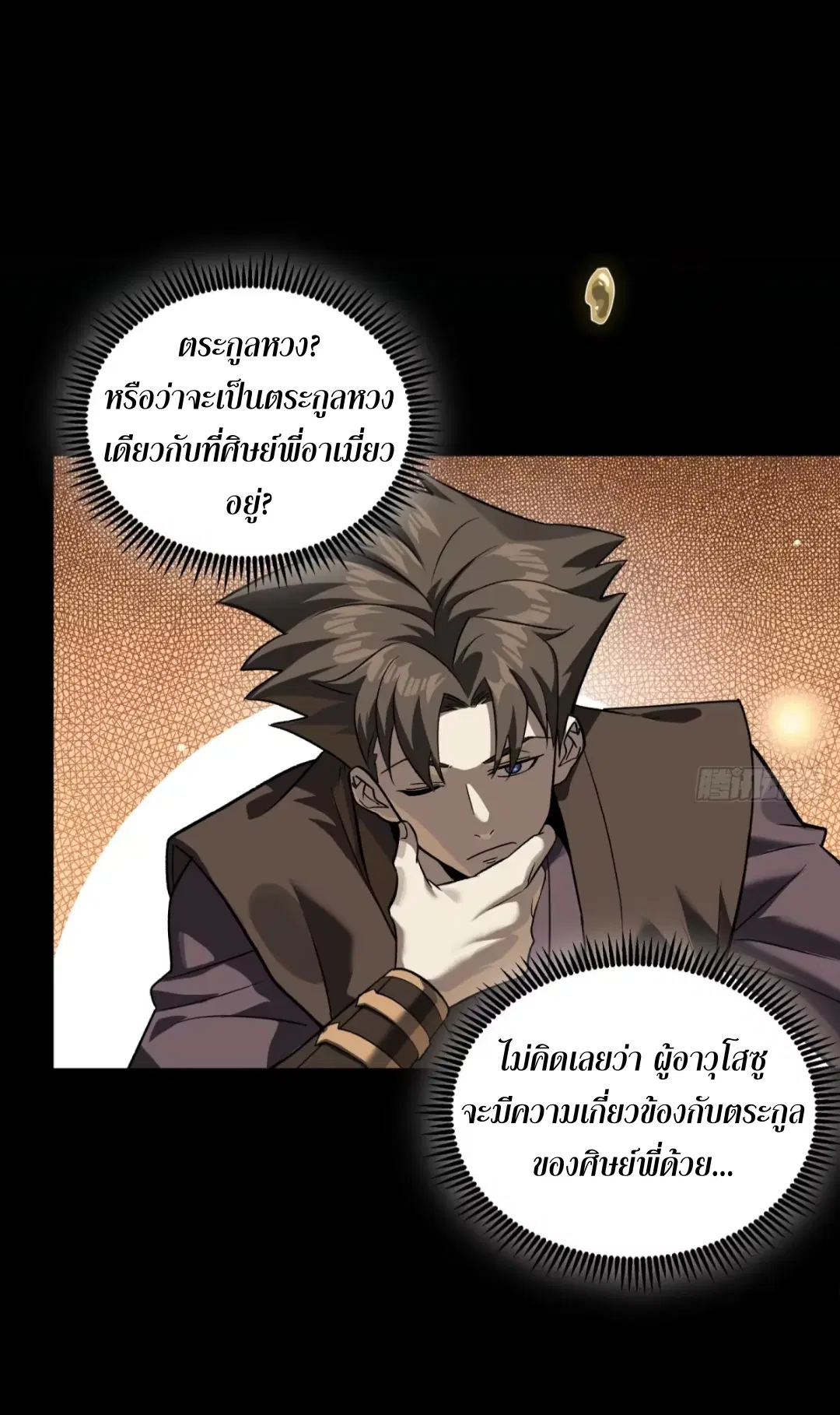 Legend of Star General ตอนที่ 239 หน้า 4