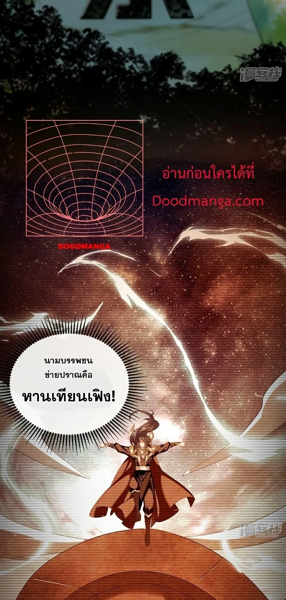 The Ten Great Emperors At The Beginning Are All My Apprentices ตอนที่ 79 หน้า 14