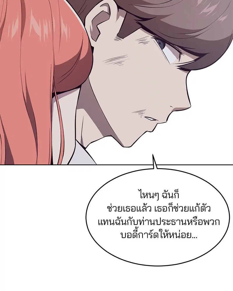 The Boy of Death ตอนที่ 22 หน้า 94