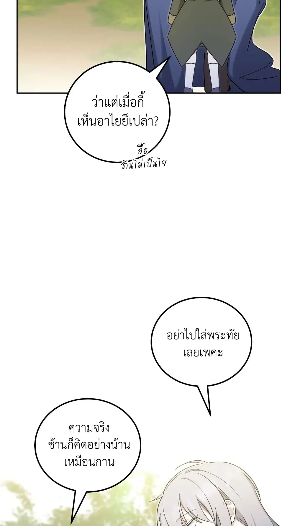 The Wicked Little Princess ตอนที่ 70 หน้า 14