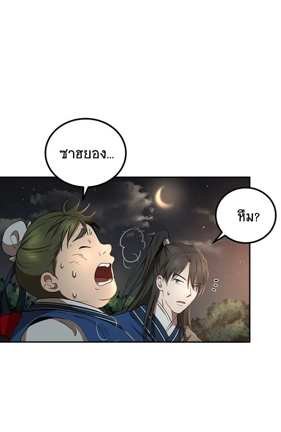 Path of the Shaman ตอนที่ 18 หน้า 7