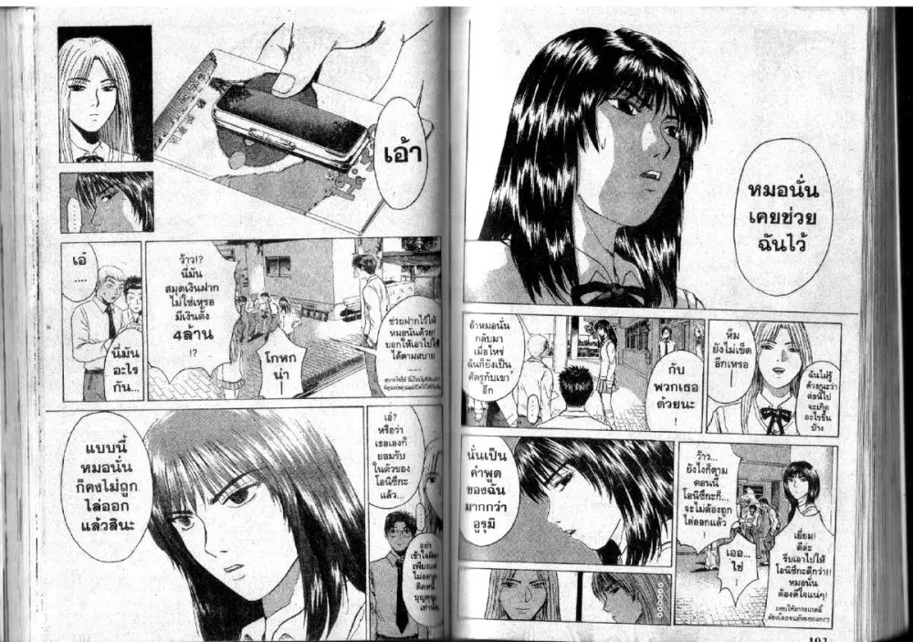 GTO : Great Teacher Onizuka ตอนที่ 91 หน้า 6