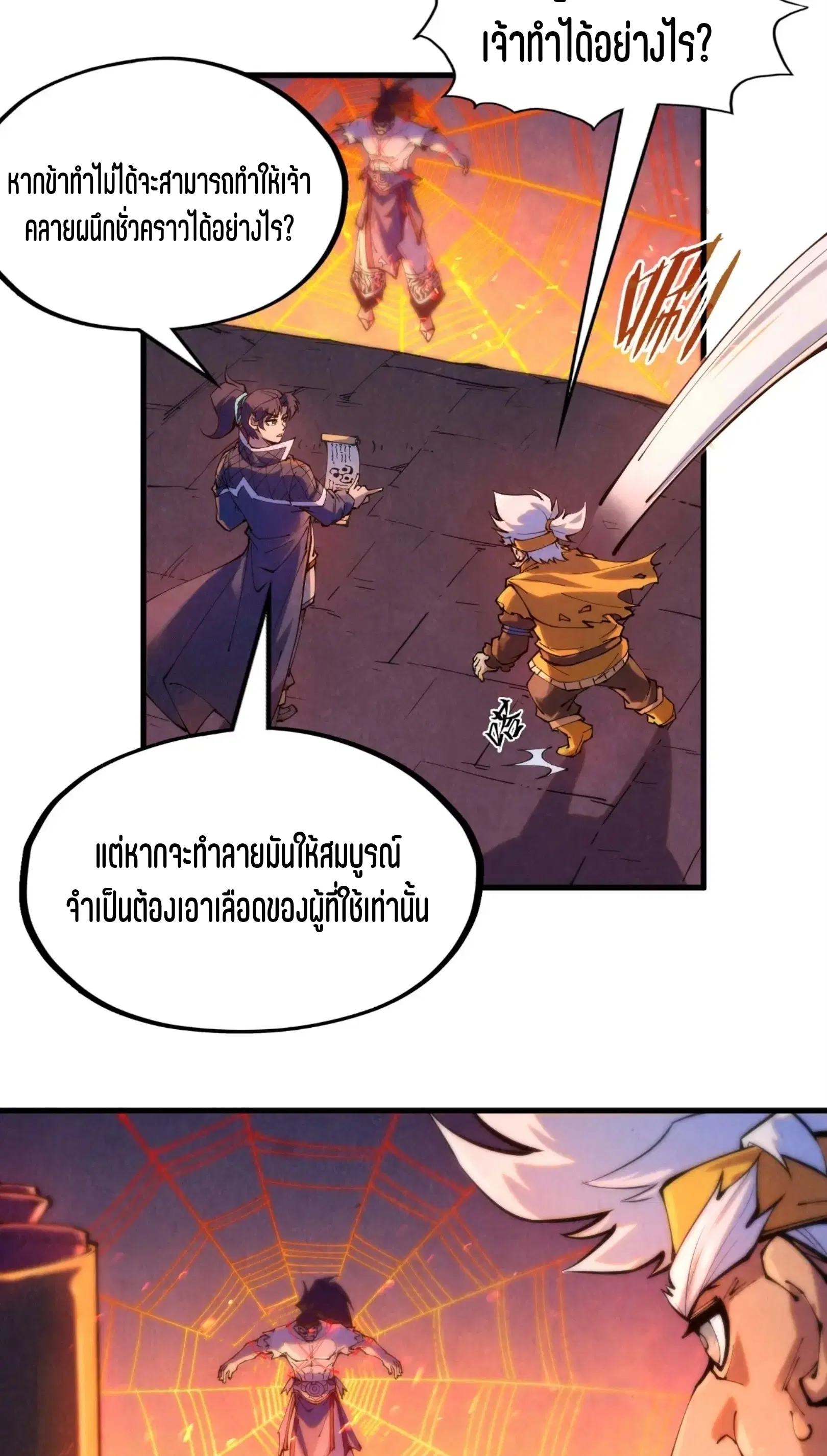 The Eternal Supreme ตอนที่ 250 หน้า 10