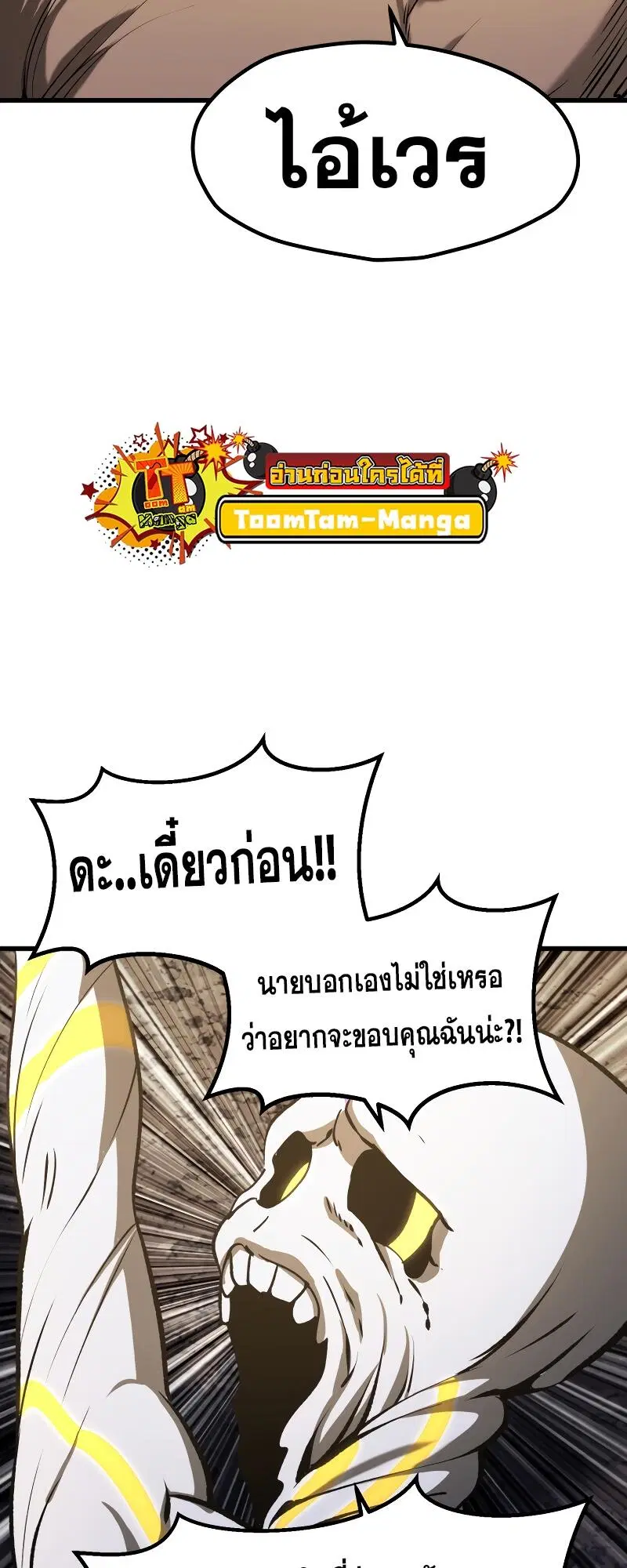 Survival Of Blade King ตอนที่ 210 หน้า 53