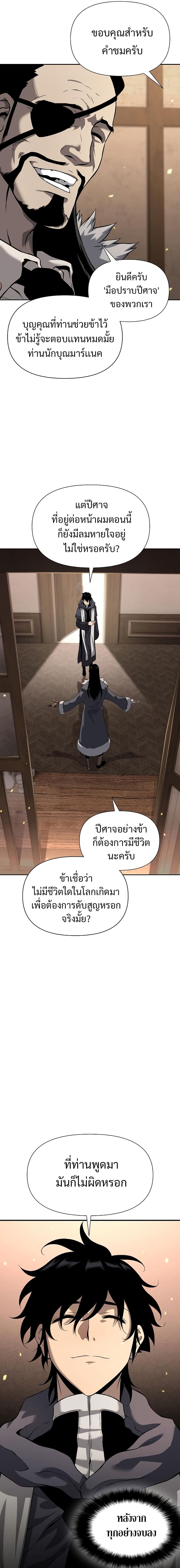 The Priest of Corruption ตอนที่ 6 หน้า 7