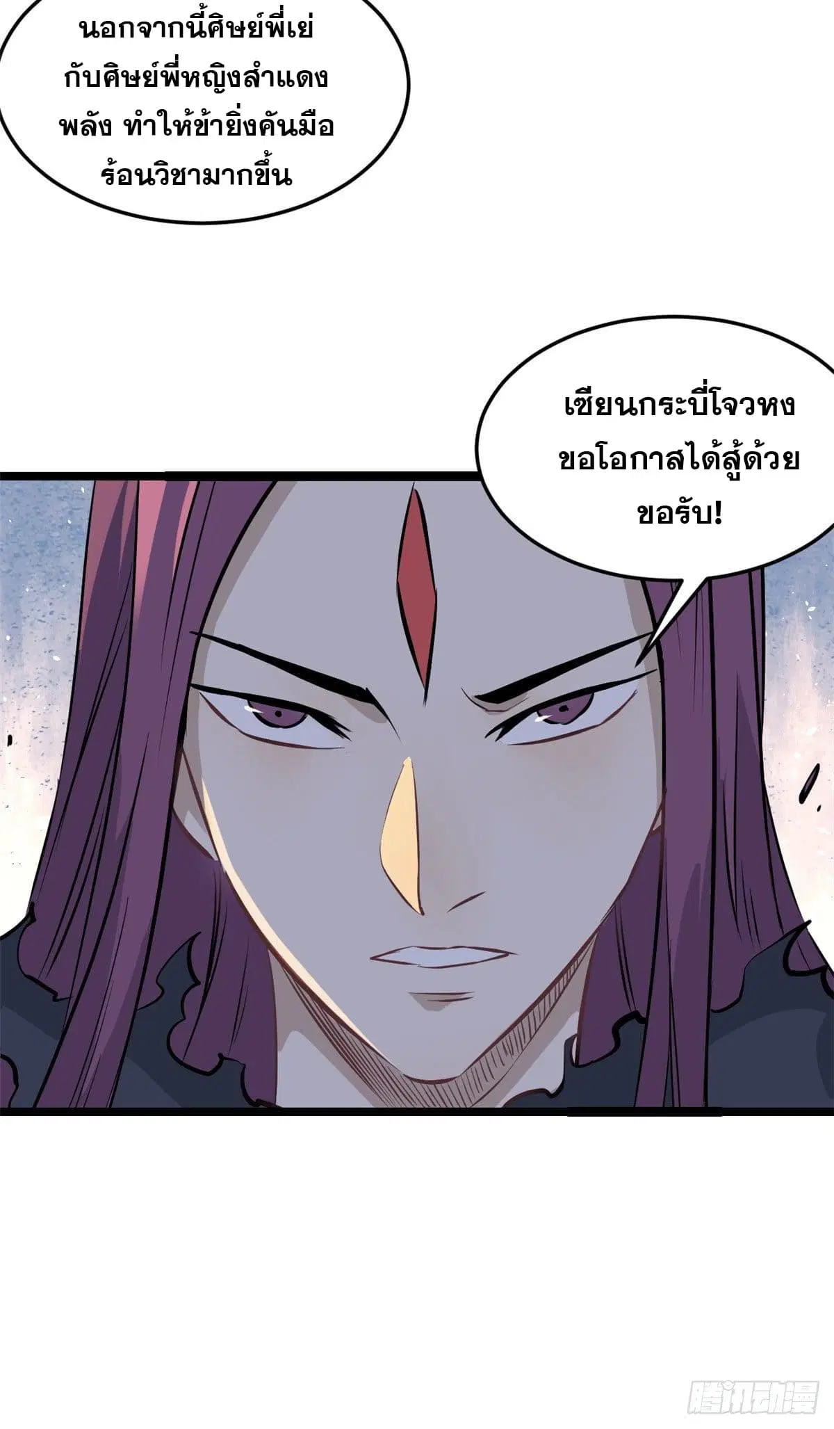 All Hail the Sect Leader ตอนที่ 106 หน้า 38
