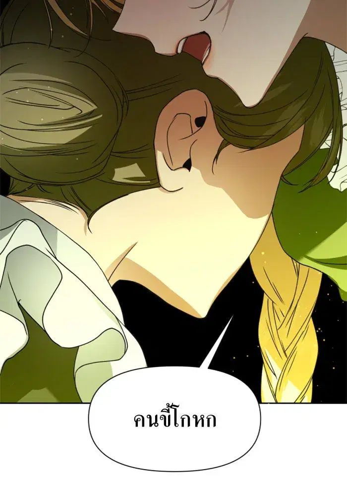 Your Throne ตอนที่ 26 หน้า 32