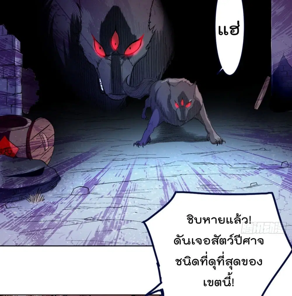 My Disciples Harem is Immortal ตอนที่ 33 หน้า 10
