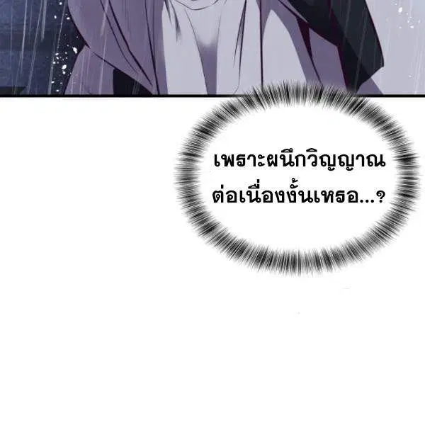 The Boy of Death ตอนที่ 138 หน้า 87