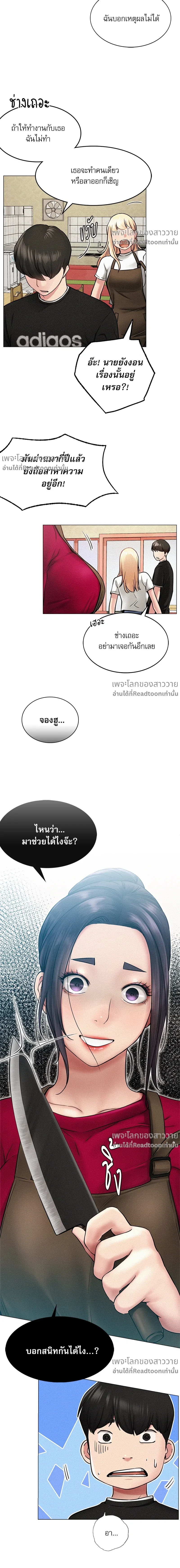 Under One Roof – พิศวาสรักใต้ชายคา ตอนที่ 2 หน้า 18