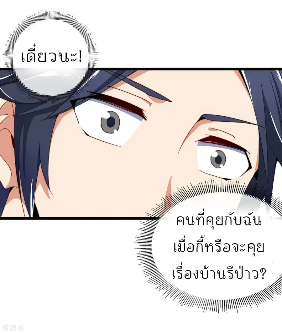 I am The Richest in The World ตอนที่ 91 หน้า 38