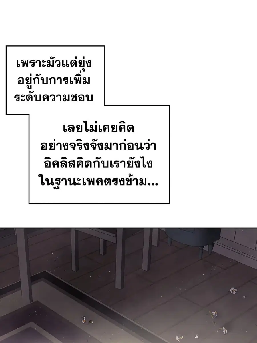 Death Is The Only Ending For The Villainess ตอนที่ 103 หน้า 44