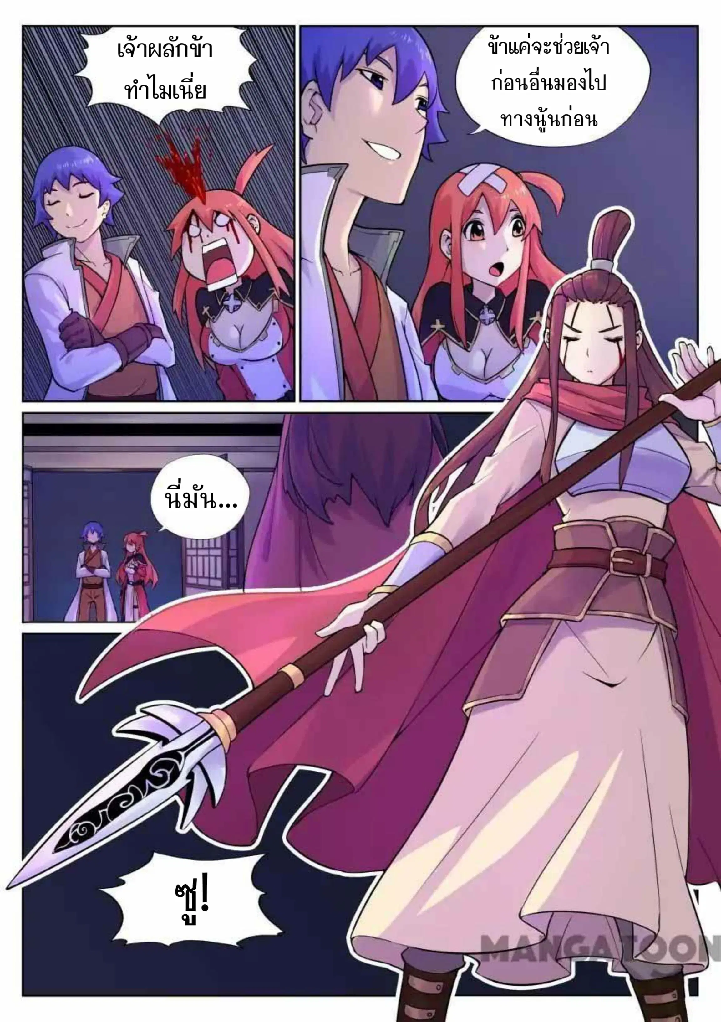 My Great Sword ตอนที่ 64 หน้า 9
