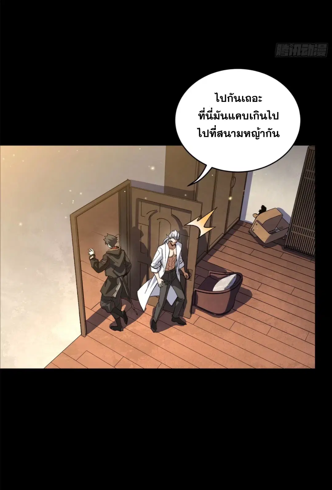 Legend of Star General ตอนที่ 207 หน้า 6